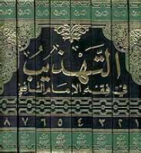 Tahdzib fi fiqih al Imam al Syafi'i 1 / al Imam Abi Muhammad al Husain Bin Masud Bin Muhammad Bin Alfaro'aria Muhammad Anshori Baghowi