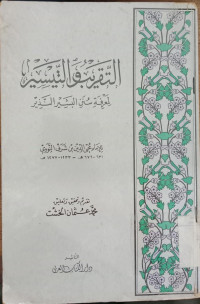al Taqrib wa al taisyir / ima'rimafati sunani al basyir al nadzir / Ibnu Syaraf al Nawawi