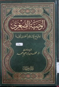 al Wasiyah al Sugra / Ibn Taimiyah