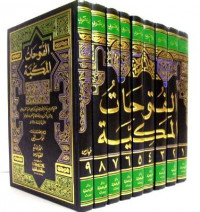 al Futuhaat al Makiyah 9 : faharis / Abi Abdillah Muhammad al Ma'ruf Arabi