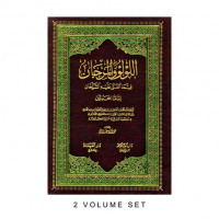 al lu'lu' wa al marjan jilid 3 : fiima attafaq alaihi al syaikhan imam al muhaditsin / Muhammad Fuad Abdul Baqi