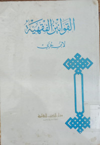 al Qawanin al fiqhiyah / Ibni Juzay