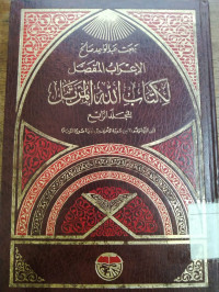 al I'rab al mufashshal li kitab Allah al murattal 4 : Bahjah Abd al Wahid al Shaleh