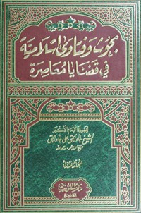Buhuts wa Fatawa Islamiyah Juz 4 : Jada al haq 'ali Jada al Haq