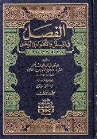 Al fishol juz 1 : fi al milal wa al nihal / Ahmad al Ma'ruf al Andalusy Ibn Hazmi