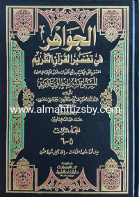 al jawahir fi tafsir al Qur'an al Karim 6 : Thanthawi Jauhari