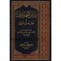 al Sunan al mubtadiaat / Muhammad Abdul Salam Hadlr Al Sakiri