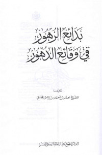Bada'iu al Zuhur : fi waqai'u al dhuhur / Ahmad Ibnu Iyas Hanafi