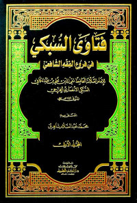 Fatawa al subki fi furu` al fiqh al syafi`i juz 1 / Taqiiyyuddin `Ali bin `Abd al Kafi al Subki