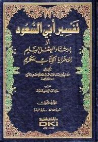 Tafsir Abi al Su'ud 3 : Irsyadu al aqli assalim lia mazaya al kitab al karim / Abi al Su'ud