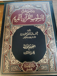 Dirasat liluslub al Qur'an al Karim Jil.3 :