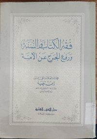Fiqh al kitabah wa al sunnah : Ibn Taimiyah