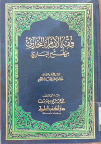 Figh al Imam al Bukhari : Min fath al bari