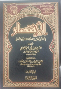 Al Intishar fi al rad ala al mu'tazilah al qadariyah al asyrar 3 : Syaikh Yahya bin Abi al Khair al Amrani