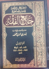 Jami' al fiqih 6 : Imam Ibnu Qayyim al Jauziyah