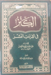 al Kanz fi al qira'at al asyr / Abdullah bin Abd al Mu'min