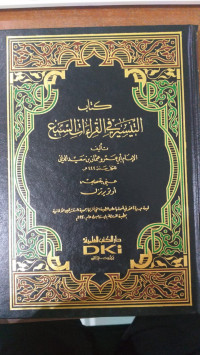 Kitab al taisir fi al qira'at al sab: Imam Abi Amru Utsman binn Ibnu al Fakr Badruddin Saiduddin