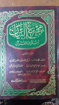 Majma' al bayan : li ulum al Qur'an 5 / Said Abu Ali al Fadhl bin al Hasan al Thabrasi