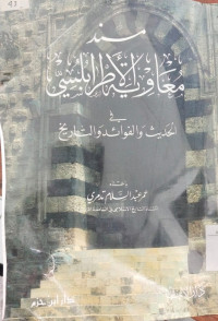 Musnad Mu'awiyah al Athrobulusi : fi al hadits wa al fawaid wa al tarikh / bi i'tina Umar Abd al salam Tadmiri