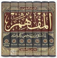al Mufham lima Asykil min talkhis kitab Muslim Jilid 8