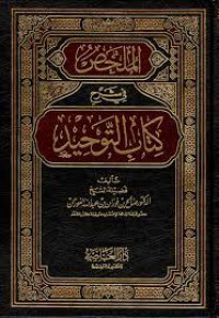 al Mulakhkhash fi syarah kitab al tauhid : Shalih bin Fauzan bin Abdullah al Fauzan