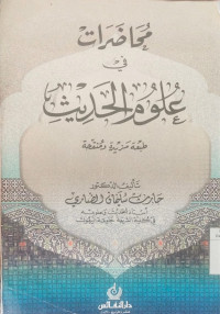 Muhadharah fi ulum al hadis : Haris Sulaiman al Dhaari