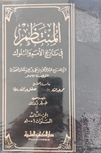 al Muntadhim 3 fi Tarih al Amam wa al muluk/ Abi Faraj Abd. Rahman