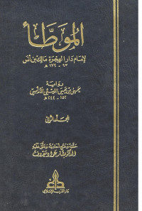 Kitab al muwattak / Imam Malik