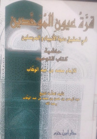 Qurrotu `Ayun al muwachidin  : fi tachqiiqi da`watu al anbiya wa al mursalin / Muhammad bin Abd al Wahhab