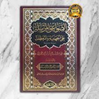Kitab al shawaiq al mursalah 1-2 : ala al jahmiyyah wa al mu'athilah / Ibnu Qayyim al Jauziyah
