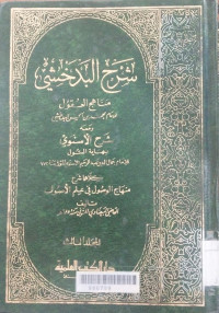 Syarh al badkhasyi 1 : Muhammad bin al Hasan al Badkhasyi
