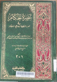 Tabshirat al Hukkam 1 : Burhan al Din Abi al Wafa' Ibrahim Ibn al Imam Syamsuddin Abdillah Muhammad Farhun