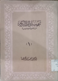 Tabwiib ay al Qur'an al Karim min al nahiyah al maudhuiyah 3 /Ahmad Ibrahim Mahna