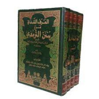 al-Arf al-Sadi Sarh Sunan al-Tirmidi Jil.3 : Muhammad Anwar Sah al-Kasmiri