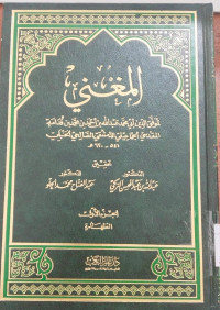 al Mughni jilid 2 / Abi Muhammad Abdillah Bin Qudamah al Shalihi al Hanbali